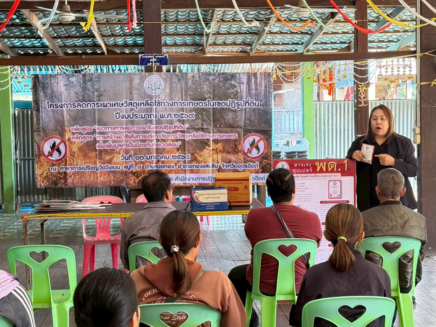 title - ส.ป.ก.อุตรดิตถ์ จัดอบรมโครงการลดการเผาเศษวัสดุเหลือใช้ทางการเกษตรในเขตปฏิรูปที่ดิน กิจกรรมลดการเผาเศษวัสดุเหลือใช้ทางการเกษตรในเขตปฏิรูปที่ดิน พ.ศ. ๒๕๖๙